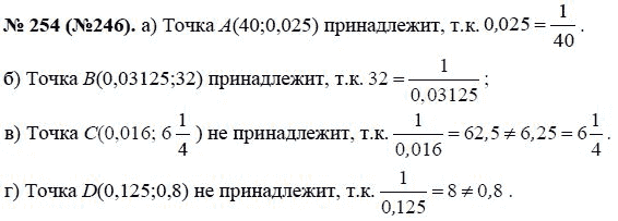 Ответ к задаче № 254 (246) - Макарычев Ю.Н., Миндюк Н.Г., Нешков К.И., гдз по алгебре 8 класс